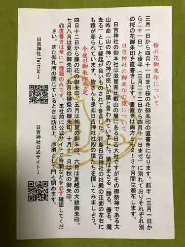 日吉神社の授与品その他