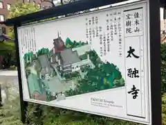 太融寺(大阪府)