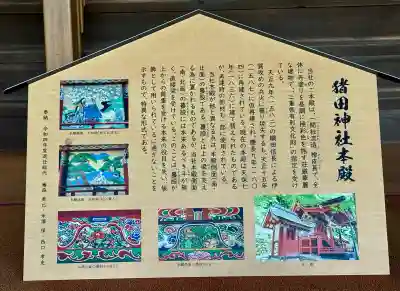 猪田神社の{uncategorized: "未分類", other: "その他", undefined: "問題あり", building: "その他建物", grave: "お墓", sacred_gate: "鳥居", guardian: "狛犬", statue: "像", buddha: "仏像", history: "歴史", nature: "自然", garden: "庭園", animal: "動物", pagoda: "塔", temizu: "手水舎", mountain_gate: "山門・神門", sanctuary: "本殿・本堂", subordinate: "末社・摂社", art: "芸術", scenery: "景色", jizo: "地蔵", ema: "絵馬", goshuin: "御朱印", omikuji: "おみくじ", items: "授与品その他", amulet: "お守り", goshuincho: "御朱印帳", eats: "食事", festival: "お祭り", votive_dance: "神楽", shichigosan: "七五三参", wedding: "結婚式", experience: "体験その他", initially: "初詣", around: "周辺", anti_infection: "感染症対策"}