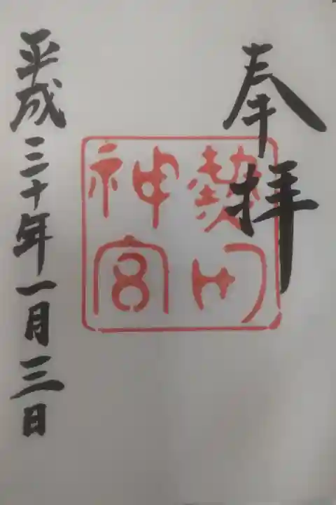 平成30年1月3日参拝