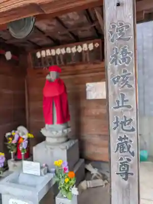 淀橋咳止地蔵尊(東京都)