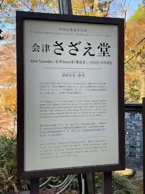 円通三匝堂（さざえ堂）のその他建物