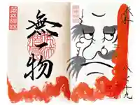 崇禅寺の御朱印