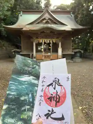 泉神社(茨城県)