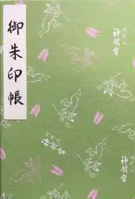 阿佐ヶ谷神明宮(東京都)