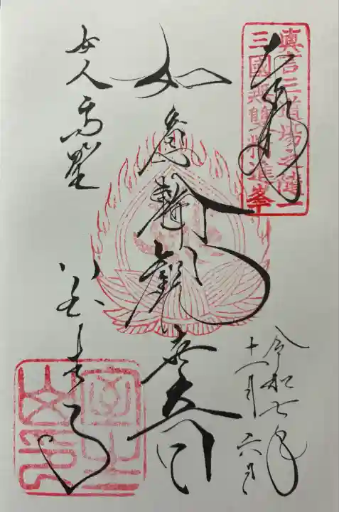 令和七年 御朱印(直書き)を頂きました🙏