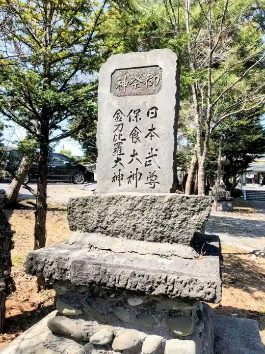 刈田神社(北海道)