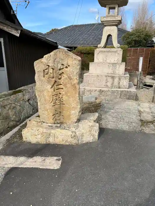 仁壁神社の建物その他