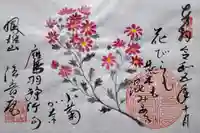 法音庵の御朱印