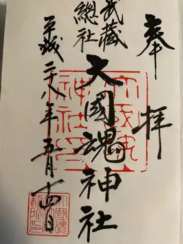 大國魂神社(東京都)