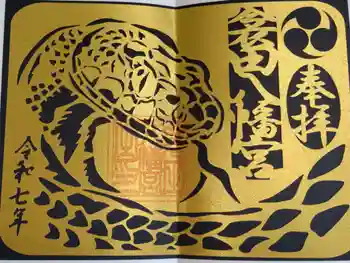 衾田八幡宮の御朱印 2025年05月