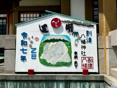 到津八幡神社(福岡県)