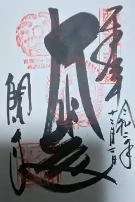 今熊野観音寺の{uncategorized: "未分類", other: "その他", undefined: "問題あり", building: "その他建物", grave: "お墓", sacred_gate: "鳥居", guardian: "狛犬", statue: "像", buddha: "仏像", history: "歴史", nature: "自然", garden: "庭園", animal: "動物", pagoda: "塔", temizu: "手水舎", mountain_gate: "山門・神門", sanctuary: "本殿・本堂", subordinate: "末社・摂社", art: "芸術", scenery: "景色", jizo: "地蔵", ema: "絵馬", goshuin: "御朱印", omikuji: "おみくじ", items: "授与品その他", amulet: "お守り", goshuincho: "御朱印帳", eats: "食事", festival: "お祭り", votive_dance: "神楽", shichigosan: "七五三参", wedding: "結婚式", experience: "体験その他", initially: "初詣", around: "周辺", anti_infection: "感染症対策"}