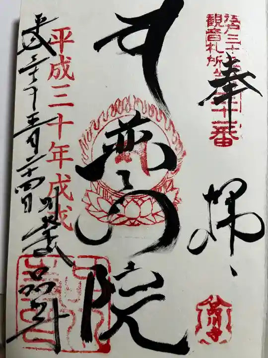 品川寺の御朱印