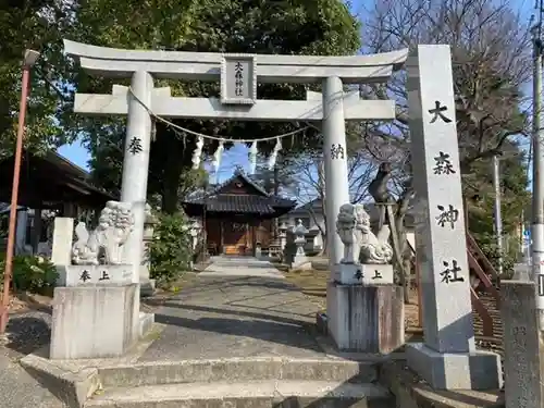 大森神社の鳥居