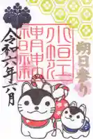 小垣江神明神社の御朱印