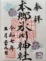 本郷氷川神社(東京都)