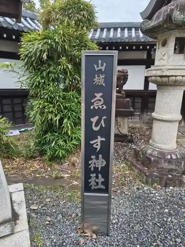 京都乃木神社(京都府)