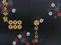 榛名神社(群馬県)