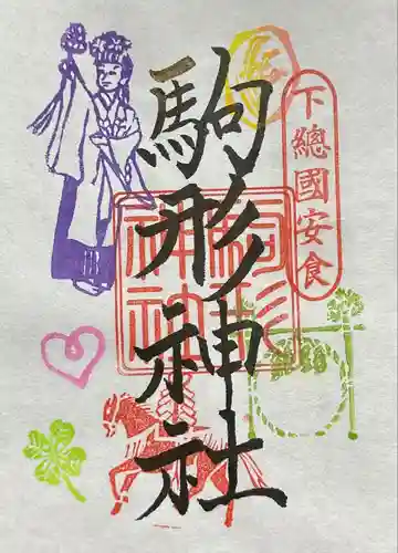 駒形神社(千葉県)