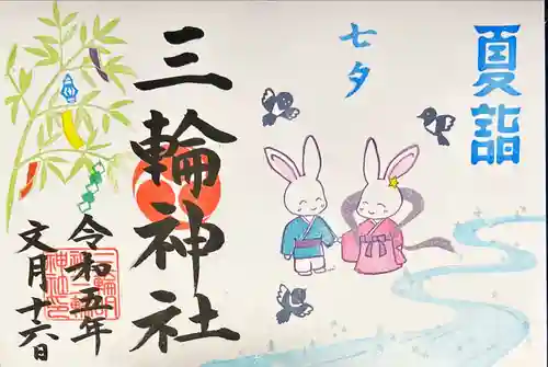 三輪神社(岐阜県)