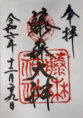 藤森神社(京都府)