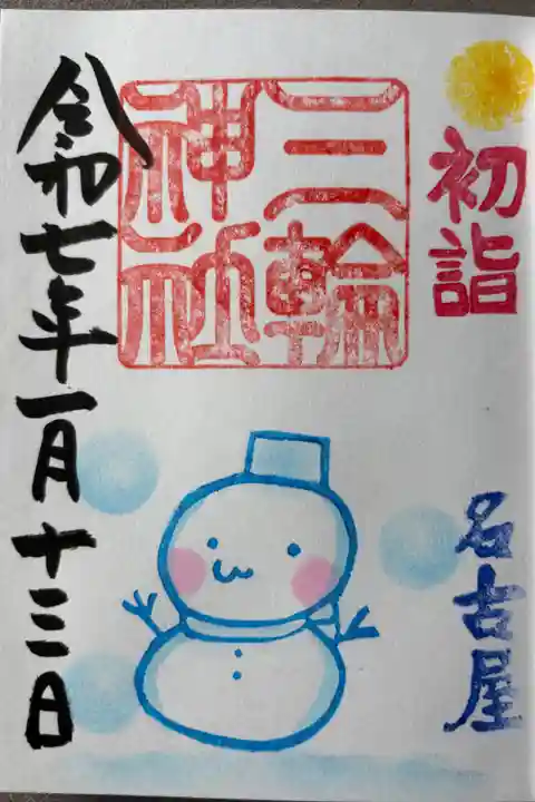 「雪だるま」400円