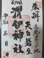 渭伊神社(静岡県)