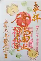 清瀧神社の御朱印