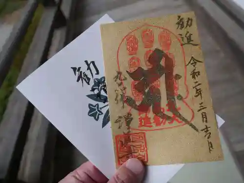 淨眞寺の御朱印