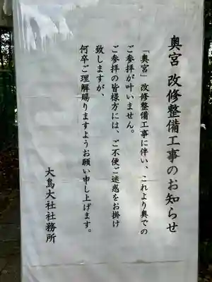 和泉國一之宮　大鳥大社(大阪府)