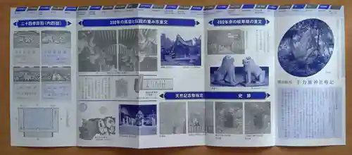 手力雄神社(岐阜県)