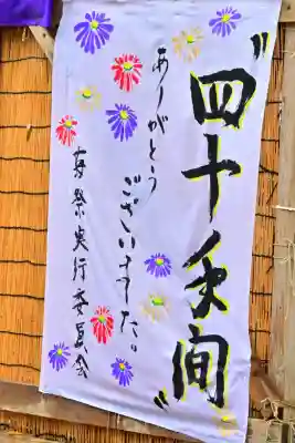 普光寺(新潟県)