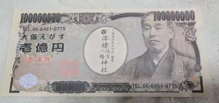 澪標住吉神社(大阪府)