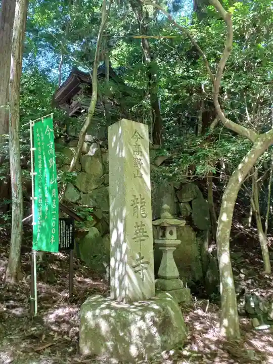 龍華寺(広島県)