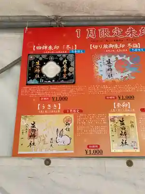 生田神社(兵庫県)