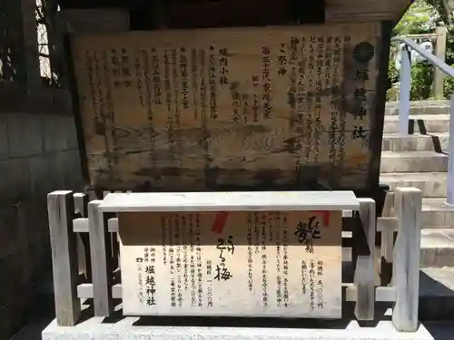 堀越神社の歴史