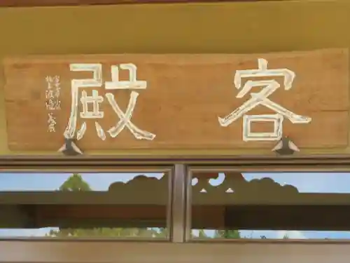 本照寺のその他建物