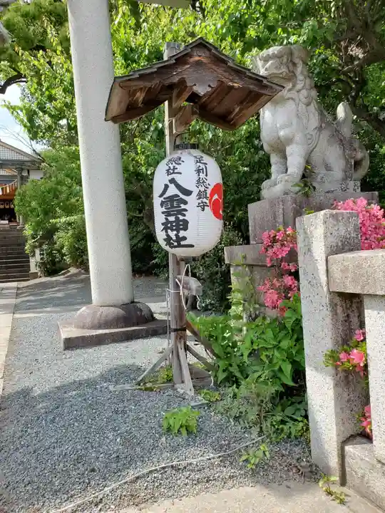 八雲神社(緑町)(栃木県)