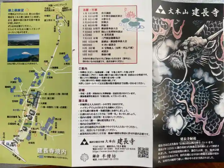 建長寺の{uncategorized: "未分類", other: "その他", undefined: "問題あり", building: "その他建物", grave: "お墓", sacred_gate: "鳥居", guardian: "狛犬", statue: "像", buddha: "仏像", history: "歴史", nature: "自然", garden: "庭園", animal: "動物", pagoda: "塔", temizu: "手水舎", mountain_gate: "山門・神門", sanctuary: "本殿・本堂", subordinate: "末社・摂社", art: "芸術", scenery: "景色", jizo: "地蔵", ema: "絵馬", goshuin: "御朱印", omikuji: "おみくじ", items: "授与品その他", amulet: "お守り", goshuincho: "御朱印帳", eats: "食事", festival: "お祭り", votive_dance: "神楽", shichigosan: "七五三参", wedding: "結婚式", experience: "体験その他", initially: "初詣", around: "周辺", anti_infection: "感染症対策"}