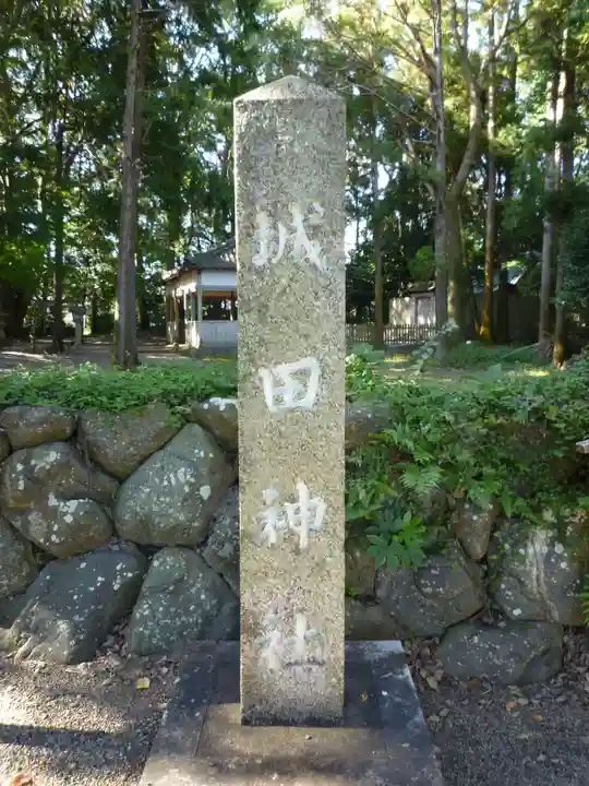 城田神社のその他建物