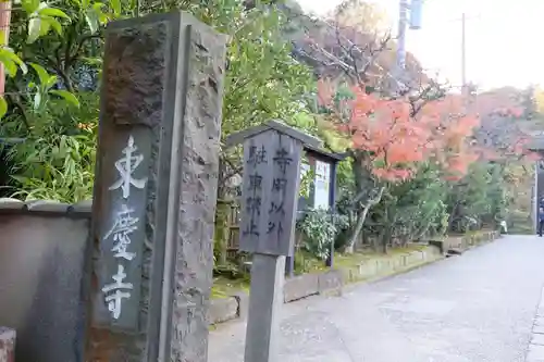 東慶寺(神奈川県)