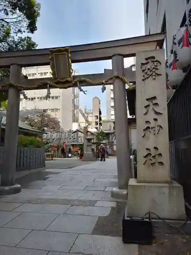 露天神社（お初天神）の鳥居