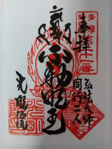 光明院(東京都)