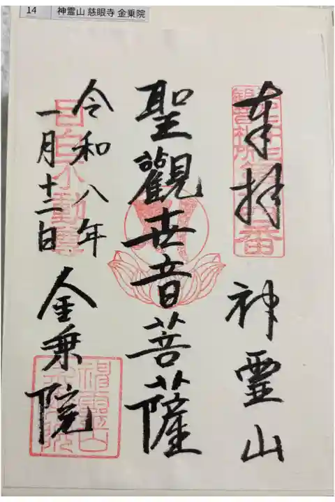 金乗院(目白不動尊/新長谷寺) 江戸三十三観音霊場