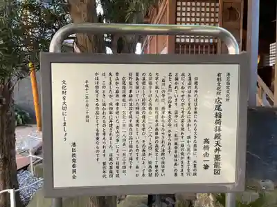 廣尾稲荷神社(東京都)