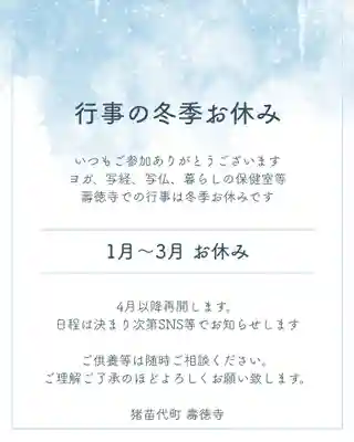 壽徳寺 じゅとくじ(福島県)