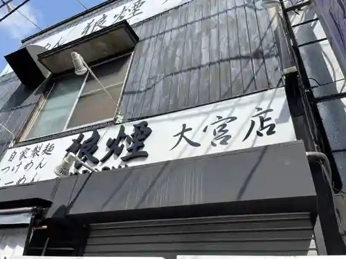 東光寺(埼玉県)