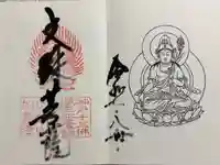 如意寺の御朱印
