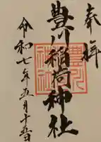 豊川稲荷神社(北海道)